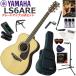 YAMAHA Yamaha LS6 ARE/NT акустическая гитара начинающий комплект содержание комплекта . комплектация выше сделал 15 позиций комплект 