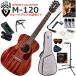 GUILD Guild M-120/NAT акустическая гитара начинающий комплект содержание комплекта . комплектация выше сделал 15 позиций комплект 