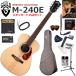GUILD Guild M-240E/NAT электроакустическая гитара начинающий комплект сразу начало ... стандартный 15 позиций комплект 