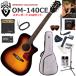 GUILD Guild OM-140CE/ATB электроакустическая гитара начинающий комплект сразу начало ... стандартный 15 позиций комплект 