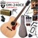 GUILD Guild OM-240CE/NAT электроакустическая гитара начинающий комплект ретро дизайн . многофункциональный * высококачественный звук. YAMAHA THR5A. входить ... взрослый 19 позиций комплект 