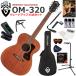 GUILD Guild OM-320/NAT акустическая гитара начинающий комплект содержание комплекта . комплектация выше сделал 15 позиций комплект 