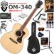 GUILD Guild OM-340/NAT акустическая гитара начинающий комплект губная гармоника . входить .. сильнейший 19 позиций комплект 