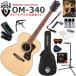 GUILD Guild OM-340/NAT акустическая гитара начинающий комплект содержание комплекта . комплектация выше сделал 15 позиций комплект 