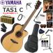 YAMAHA Yamaha TAS-1 C/NT trance акустическая гитара начинающий комплект ретро дизайн . многофункциональный * высококачественный звук. YAMAHA THR5A. входить ... взрослый 19 позиций комплект 
