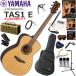 YAMAHA Yamaha TAS-1 E/NT trance акустическая гитара начинающий комплект ретро дизайн . многофункциональный * высококачественный звук. YAMAHA THR5A. входить ... взрослый 19 позиций комплект 
