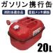  дизель переносная канистра 20L эвакуация *.. сопутствующие товары товар соответствующий актам о пожарной безопасности горизонтальный модель цинк металлизированный стальной лист 