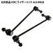  X-trail T31 NT31 TNT31 T32 NT32 и т.п. неоригинальный новый товар стабилизатор links tabi ссылка передние левое и правое 2 шт. комплект msl-018lr