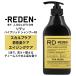 REDENliten hybrid шампунь R3 чай Musk. аромат 500ml стандартный товар 