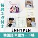 ( limitation privilege 2 points )ENHYPENen high pn korean language hangul single language . all 63 sheets insertion 