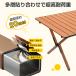 �܂肽���݃e�[�u�� �A�E�g�h�A�e�[�u�� �t �L�����v 120cm 90cm ���y�� �X�`�[���� ���[�e�[�u�� �܂��� �A���~ �R���p�N�g �L�����v �\���L�����v �o�R BBQ �֘A�摜5