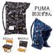  Puma PUMA предотвращение бедствий голова ширина мужчина ребенок Kids подушка подушка для сидения .. соус симпатичный входить . входить . ученик начальной школы начальная школа защитный капюшон черный голубой // экспресс доставка на дом отправка только 