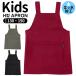  фартук ребенок модный Kids H type 130 150tsu il одноцветный. . вода водоотталкивающая отделка Work фартук мужчина девочка ребенок . еда начальная школа кулинария карман кухня / бесплатная доставка 