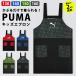 PUMA Puma фартук ученик начальной школы Kids мужчина H type ... только 130 140 150 160 карман Red Bull - зеленый черный камуфляж семья . кулинария реальный .. еда // почтовая доставка 