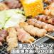 送料無料 国産 焼き鳥バイキング200本セット バーベキュー 肉 冷凍 お取り寄せ グルメ ギフト 人気には訳あり お花見 お花見 焼肉セット お試し