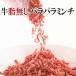  cow Momo fat less pa Rapala mince 500g