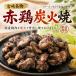 Miyazaki достопримечательность красный курица уголь огонь .75g местного производства курятина rose соль ( скала соль ) использование уголь огонь. аромат ... основной закуска обычная температура сохранение возможность 