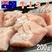 牛上ミノ焼肉200g ＢＢＱ バーベキュー (オーストラリア産・解凍品)