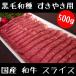 牛肉 和牛 すきやき 肉 500g スライス セット 黒毛和牛 すき焼 国産 黒毛和種 鍋