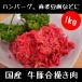 牛 豚 合挽き肉 1kg