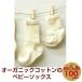 [ baby. socks ] baby socks made in Japan organic cotton socks celebration of a birth organic cotton cotton baby gift gift birthday 