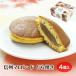  Shinshu marron *do dorayaki 4 штук marron Shinshu . земля производство Nagano префектура Nagano земля производство ваш заказ подарок подарок японские сладости сладости конфеты шт упаковка 