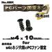 �ڥѡ��ĸ���ͥ��� M4x10mm PC�ѡ��� ����ͥ�  �������� M4�Υͥ����Ѥ�PC�ե������ͥ� 5�ܥ��å� �ڴ����ֹ�ͥ�6BK��