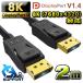 8K(76804320)б Displayport ֥ 2m DP1.4 ֥ б Ver1.4 եϥӥ 8K/60Hz 4K/120Hz 3D HDR ᡼ȥ