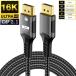 16K DisplayPort �P�[�u�� 2.1�K�i 80Gbps 16K@30Hz 8K@120Hz 4K@240Hz  �Q�[�~���O DP�P�[�u�� �f�B�X�v���C�|�[�g�P�[�u�� 2��