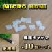 üҥåסۡMicro-HDMI ͥ С üҥС ݸ Сåס顼 ꥢ 10ĥå