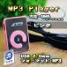 No.6[ розовый ] новый товар MP3 плеер музыка SD карта тип зарядка кабель имеется (6 цвет из выбор возможность )