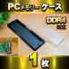 �� DDR4 �б� �۳��դ� PC ���꡼ �����륱���� DIMM �� �ץ饹���å� �ݴ� ��Ǽ������ 1��