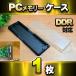 �� DDR �б� �۳��դ� PC ���꡼ �����륱���� DIMM �� �ץ饹���å� �ݴ� ��Ǽ������ 1��
