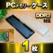 �� DDR2 �б� �۳��դ� PC ���꡼ �����륱���� DIMM �� �ץ饹���å� �ݴ� ��Ǽ������ 1��