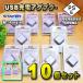 �yPSE�F�؍ρz STAYER USB AC�A�_�v�^�[ 5V 1A ���^ �܂肽���݃v���O iPhone Android �[�d�� �Ή� �y�p�[�v���zx10�Z�b�g