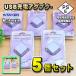 �yPSE�F�؍ρz STAYER USB AC�A�_�v�^�[ 5V 1A ���^ �܂肽���݃v���O iPhone Android �[�d�� �Ή� �y�p�[�v���zx5�Z�b�g