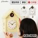 �d�g�J�b�R�[���v �ؐ� �U��q���v �É� ������� Cuckoo CLOCK �ؐ������v ���{�� 2WAY �Ǌ|�����v �u�����v ����@�\�t�� ������ �A�i���O�N���b�N �k����