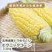  кукуруза Hokkaido производство пикник кукуруза примерно 3.5kg дыня .... сырой еда сахар раз 18 раз и больше . тест кукуруза холодный .. подарок на Bon Festival еда . средний изначальный .. рынок прямая поставка подарок 