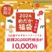 【数量限定】 めだか 福袋 2024 10000円福袋 3品種 20000円相当 レビュー特典（産卵床＆餌）あり