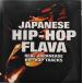 [ бесплатная доставка ]cd10053/JAPANESE HIP-HOP FLAVA~REAL JAPANEASE HIP HOP TRACKS~/ б/у [CD]