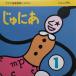 [ бесплатная доставка ]cd10835/ Yamaha музыкальное образование система Junior .....1/ б/у [CD]