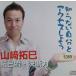 [ бесплатная доставка ]cd10930/ Yamazaki .....* решение . сила .. нет собственный . доступ . для / б/у [CD]