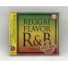 ̵cd47729REGGAE FLAVOR R&B ORIGINAL BEST MIX/ʡCD