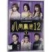 [ free shipping ]dz14448*. department mah-jong 12 all 4 volume set / rental UP secondhand goods [DVD]