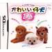 【DS】 かわいい仔犬DSの商品画像