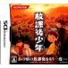 【DS】 放課後少年の商品画像