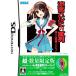 【DS】 涼宮ハルヒの直列 超SOS団団員コレクションの商品画像