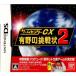 【DS】 ゲームセンターCX 有野の挑戦状 2 (限定版)の商品画像