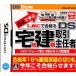 【DS】 本気で学ぶLECで合格る DS宅地建物取引主任者の商品画像