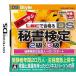 【DS】 本気で学ぶLECで合格る DS秘書検定2級/3級の商品画像